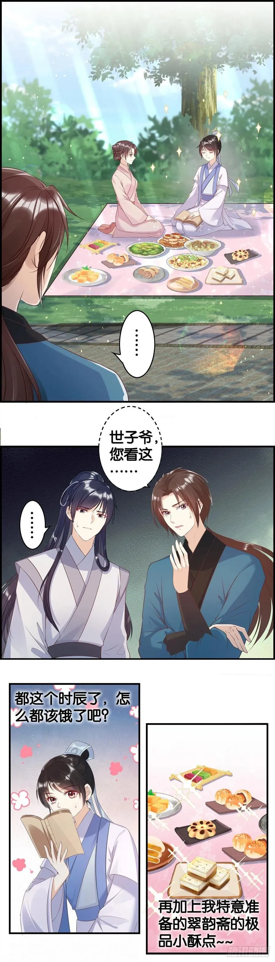 这就很离谱！ 第12页