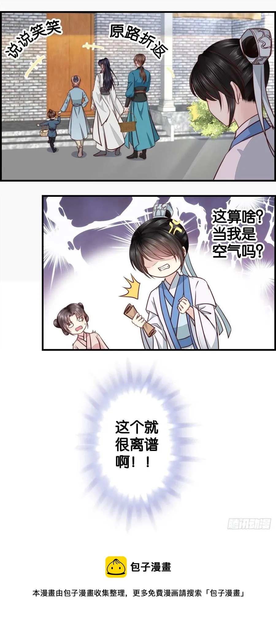 这就很离谱！ 第16页