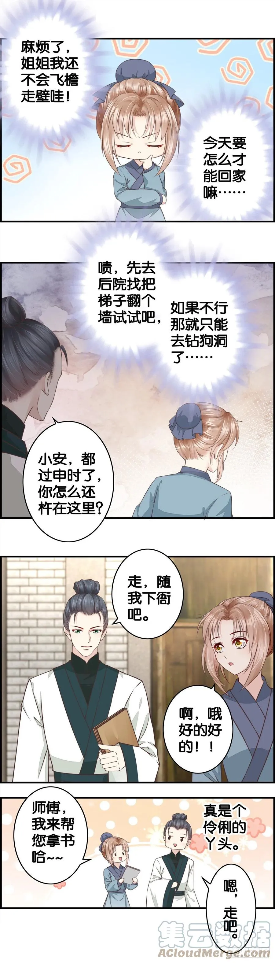 齐聚一屋 第7页