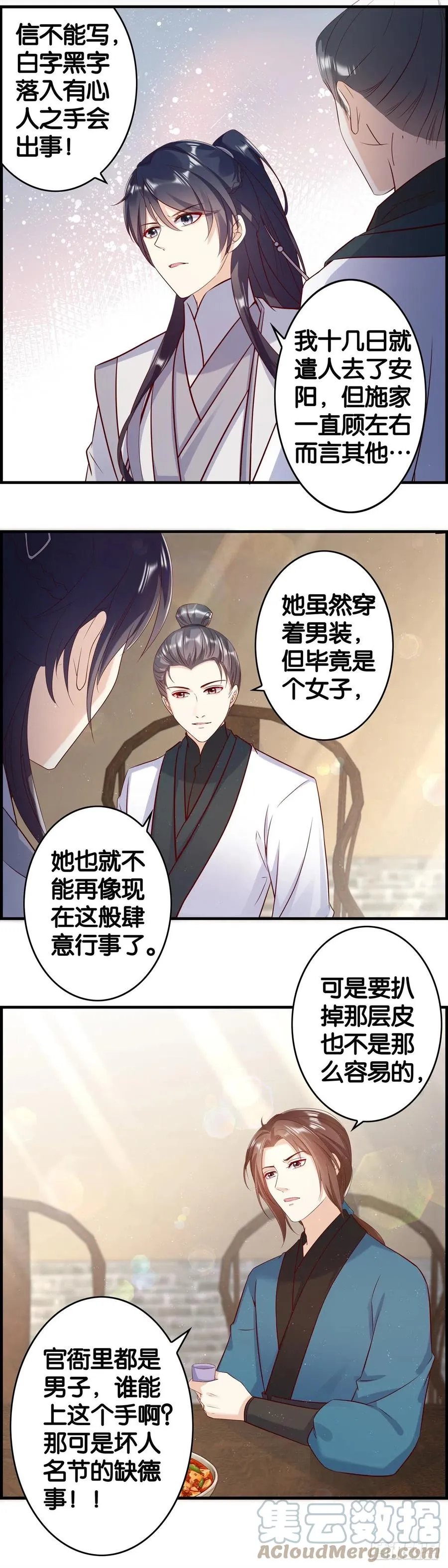 这是——被感动了？ 第6页