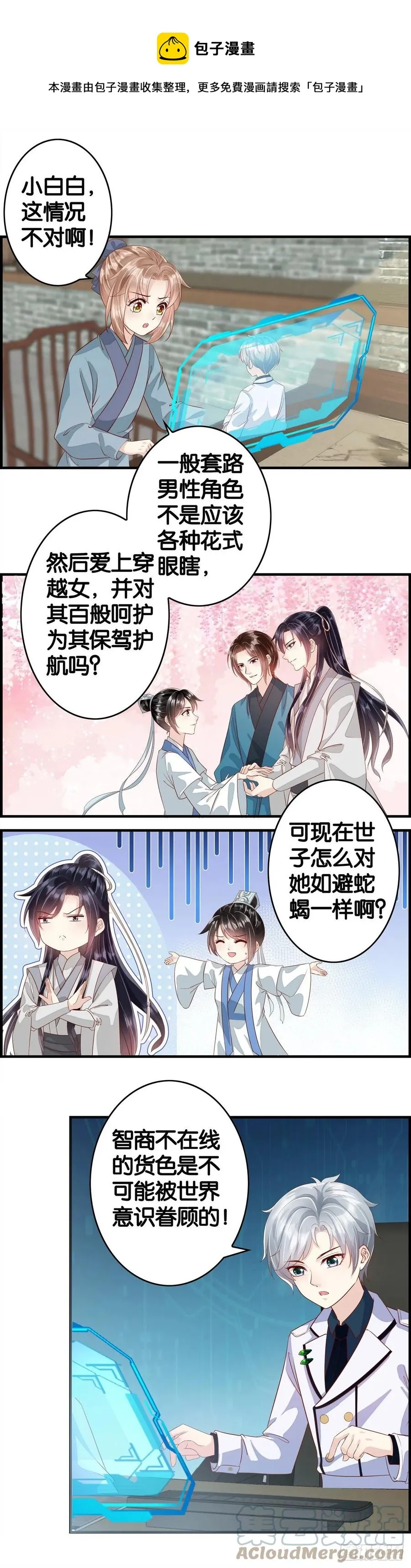 这是——被感动了？ 第8页