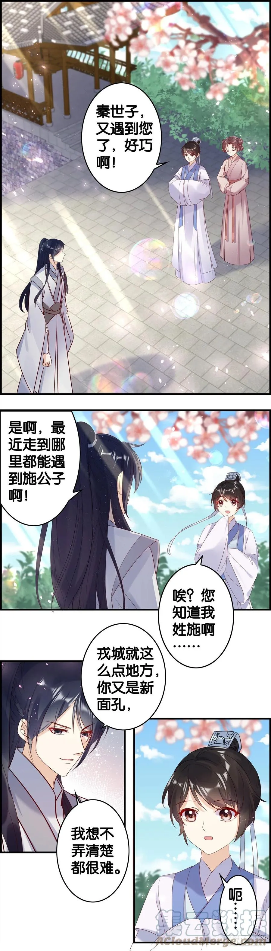 这是——被感动了？ 第10页