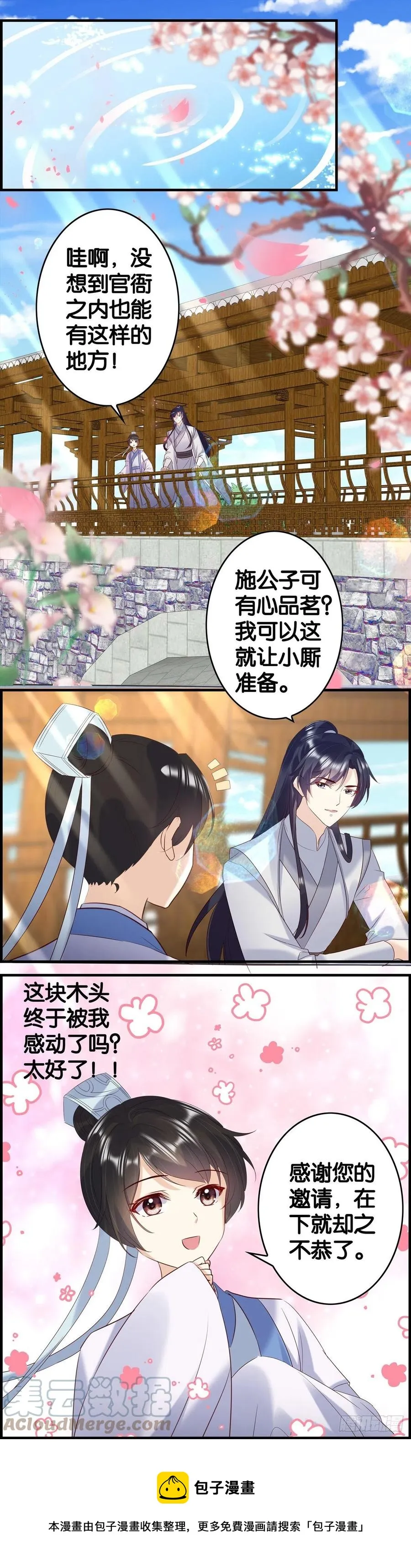 这是——被感动了？ 第12页