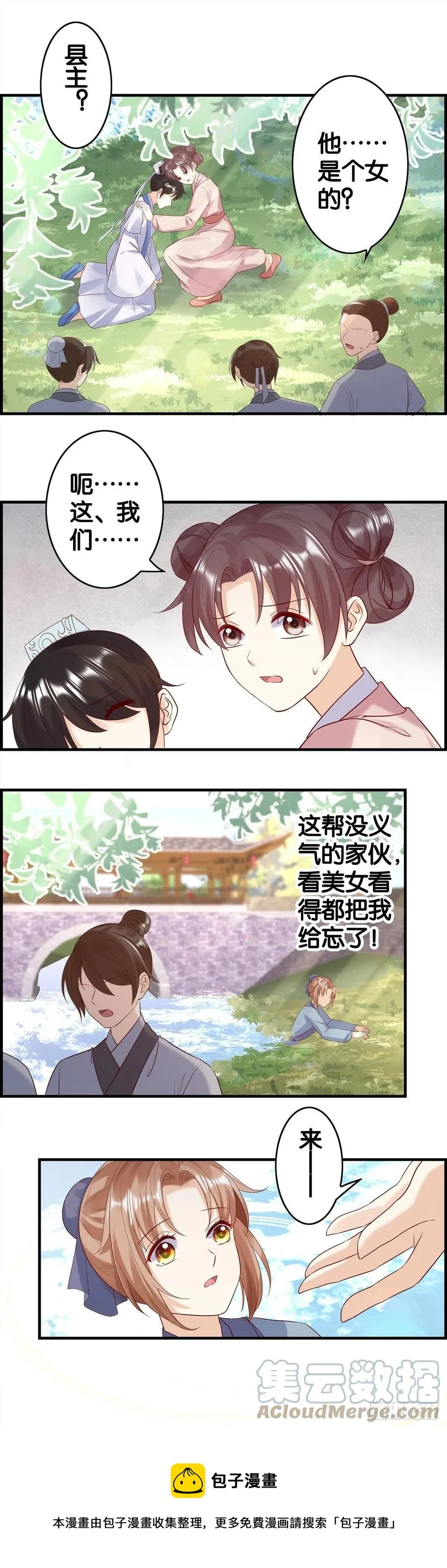 救命之恩 第15页