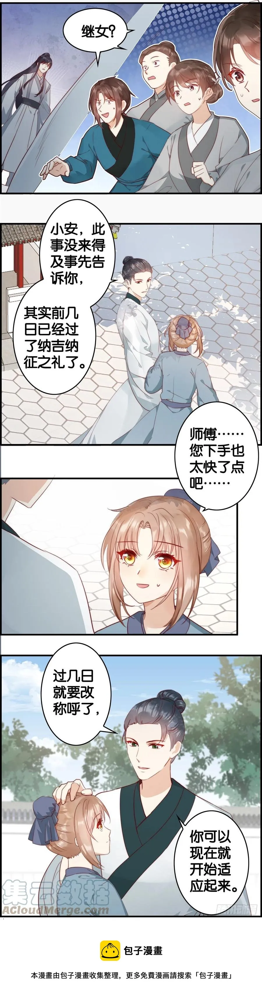 师傅你下手好快！ 第12页