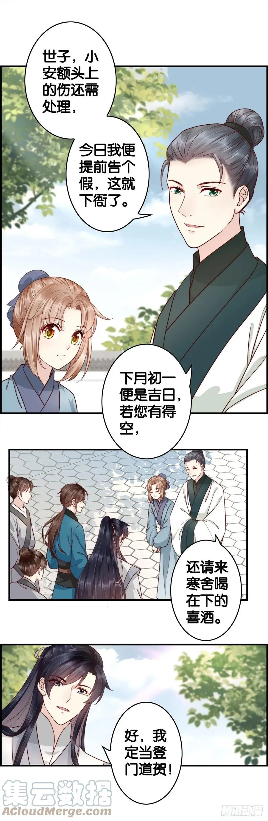 祝你幸福 第8页