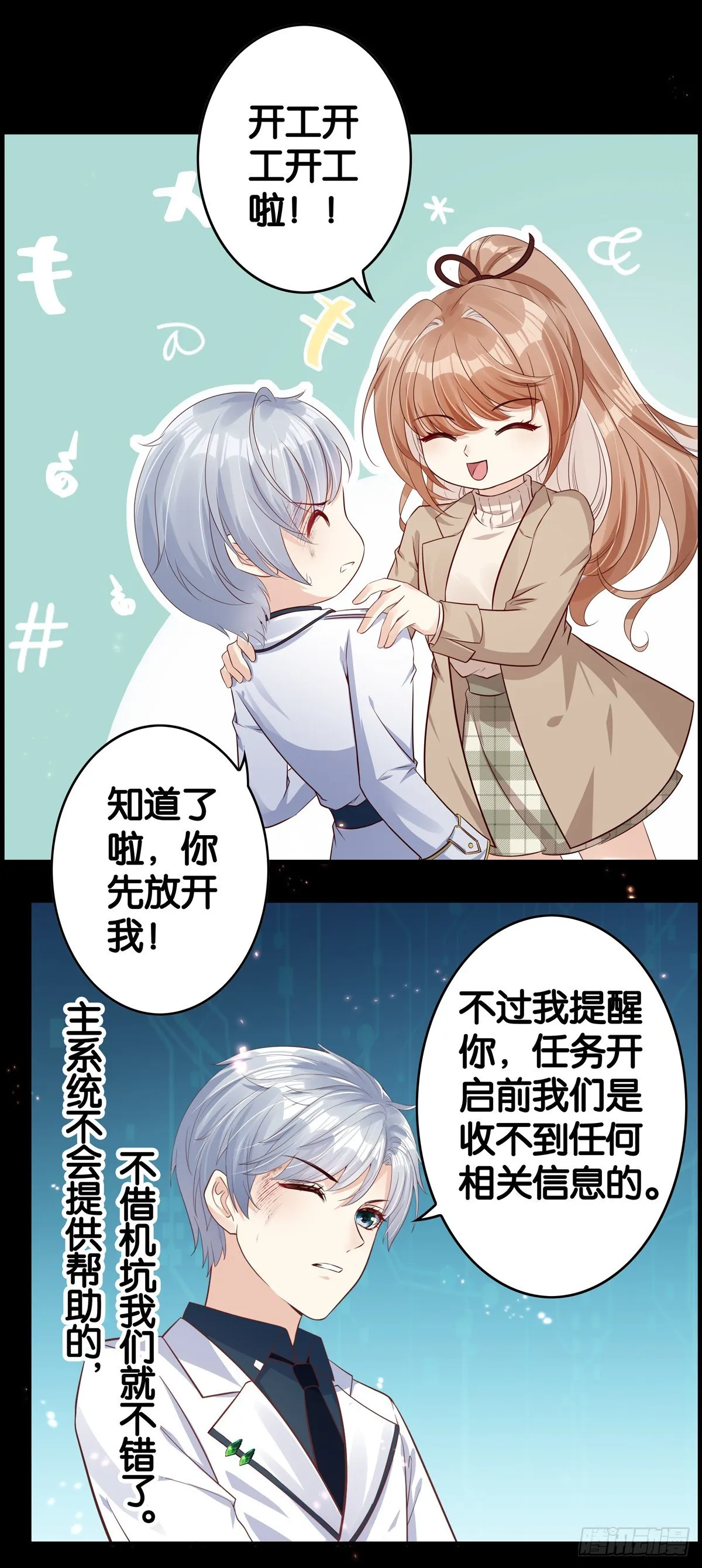 竟然是…… 第3页