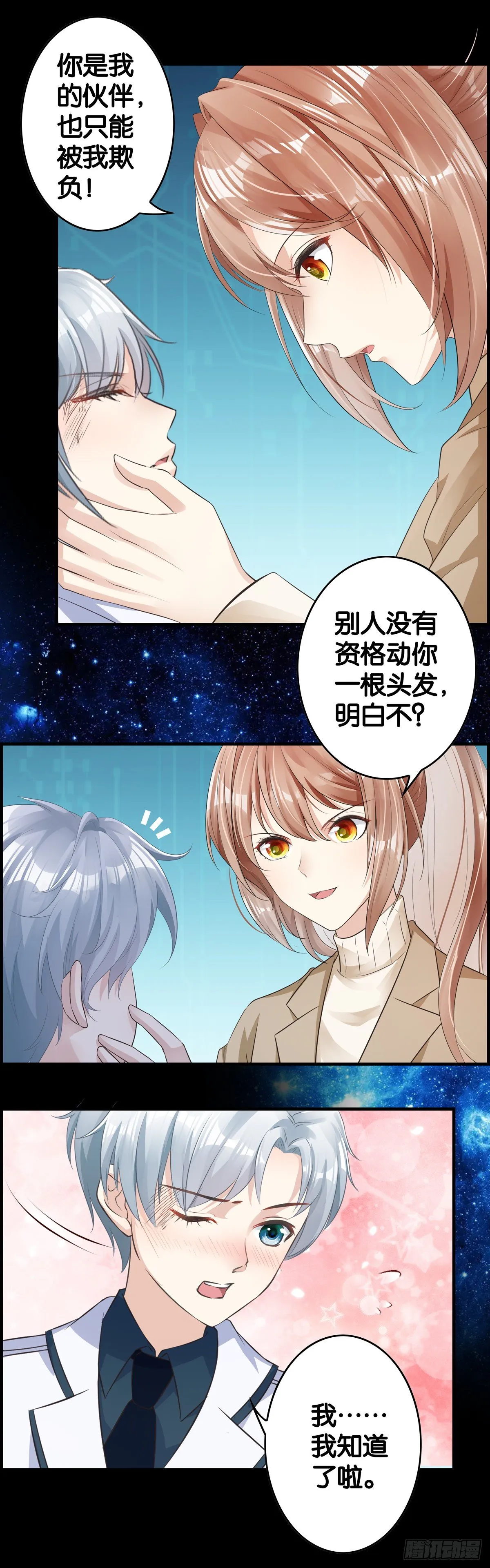 竟然是…… 第6页
