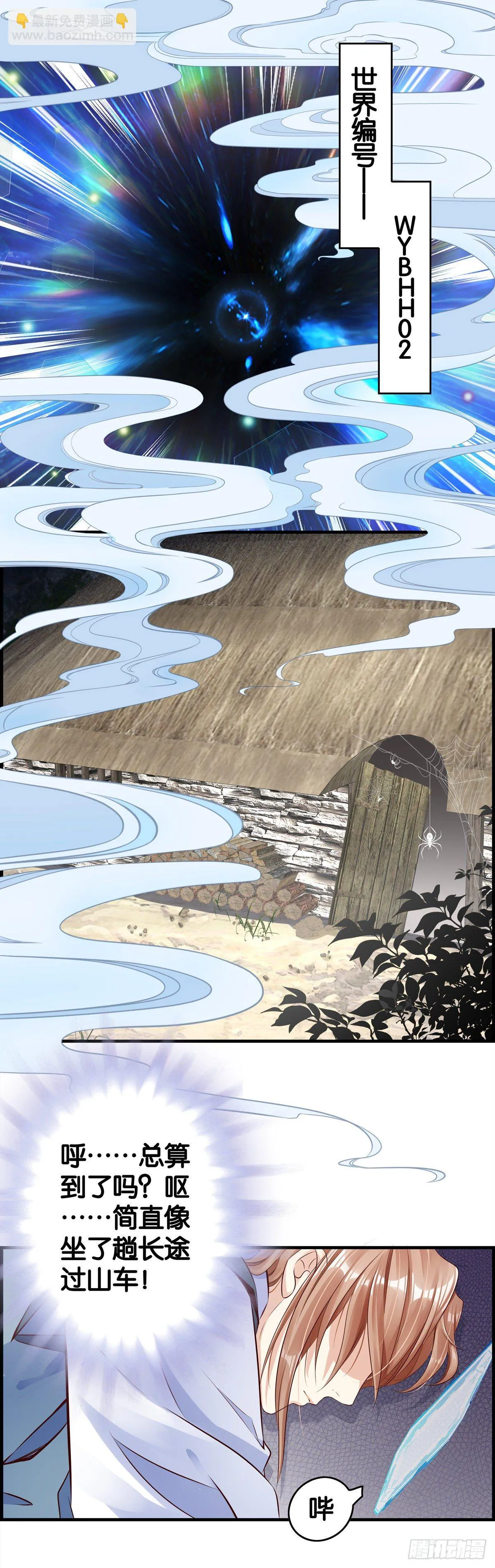 竟然是…… 第8页