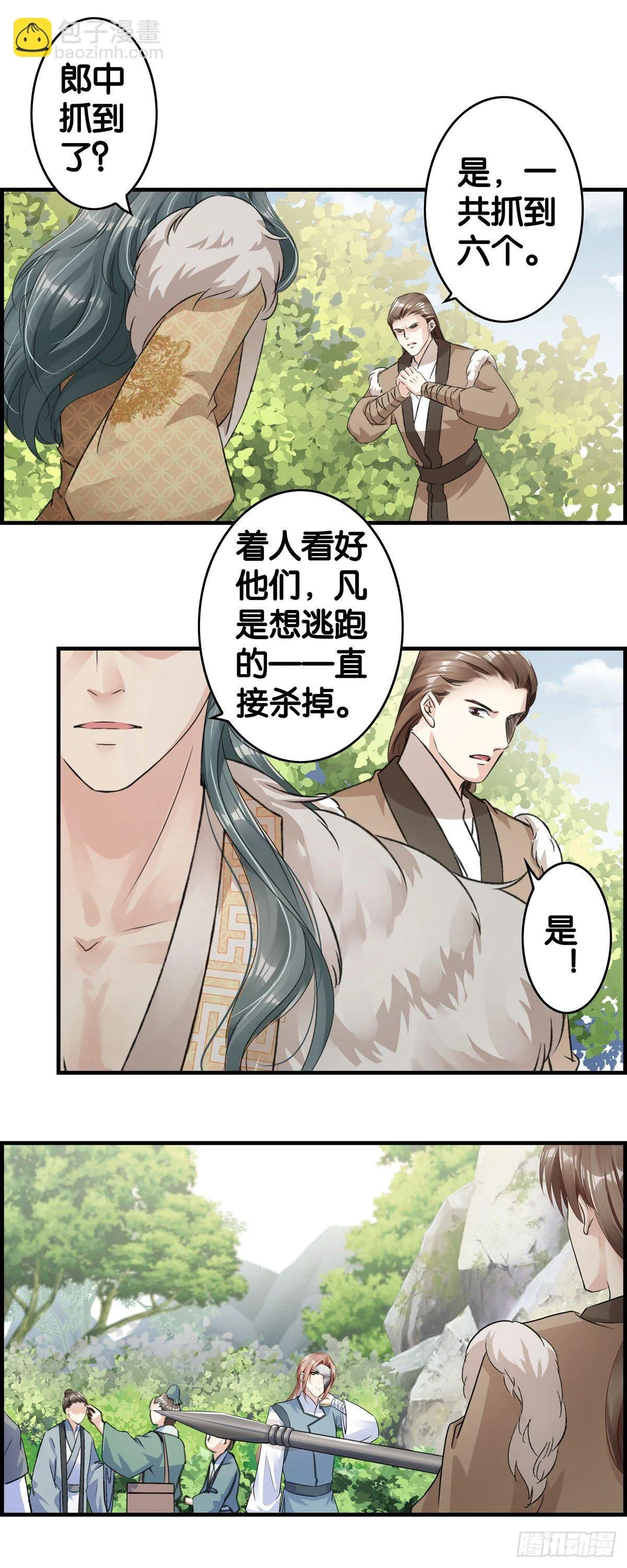竟然是…… 第12页