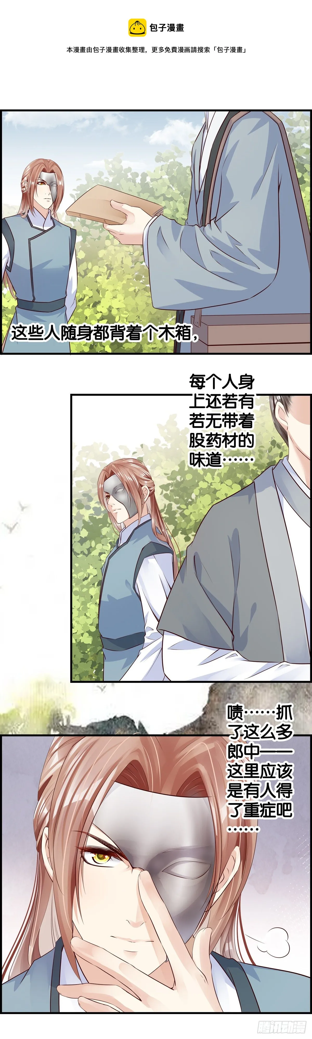 竟然是…… 第13页