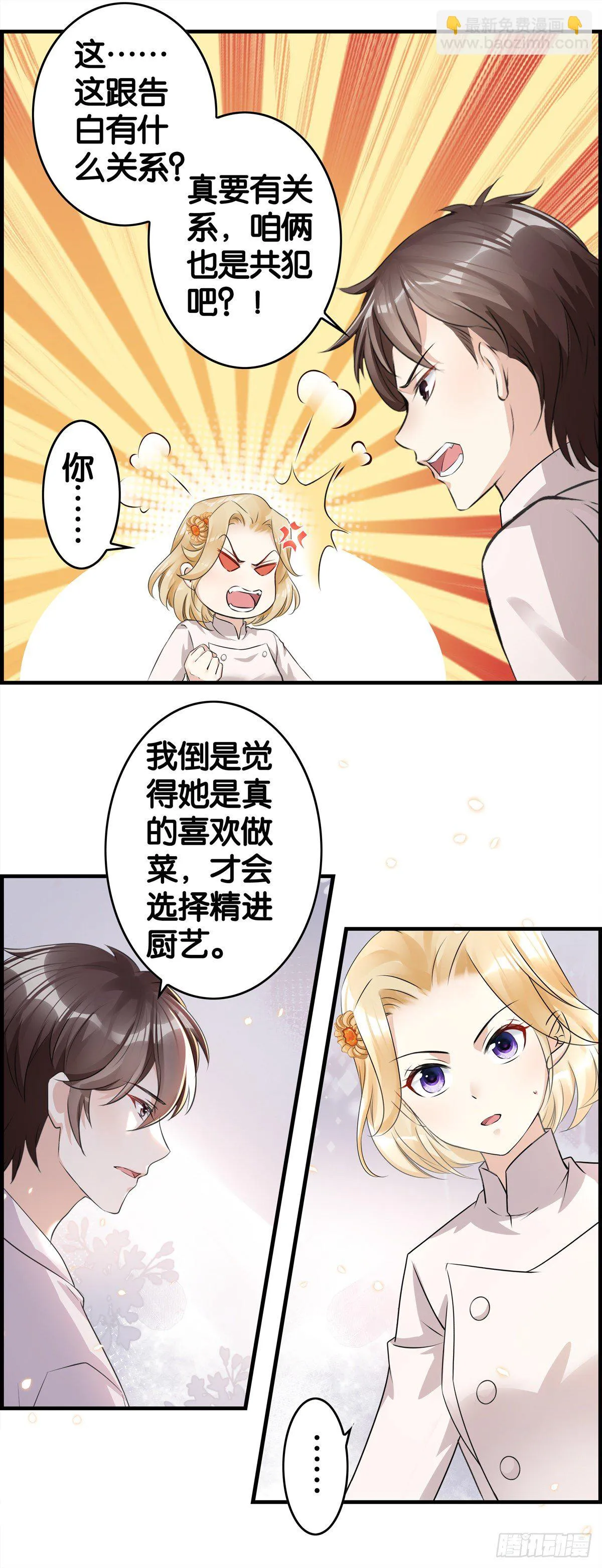 高薪擦屁股 第3页