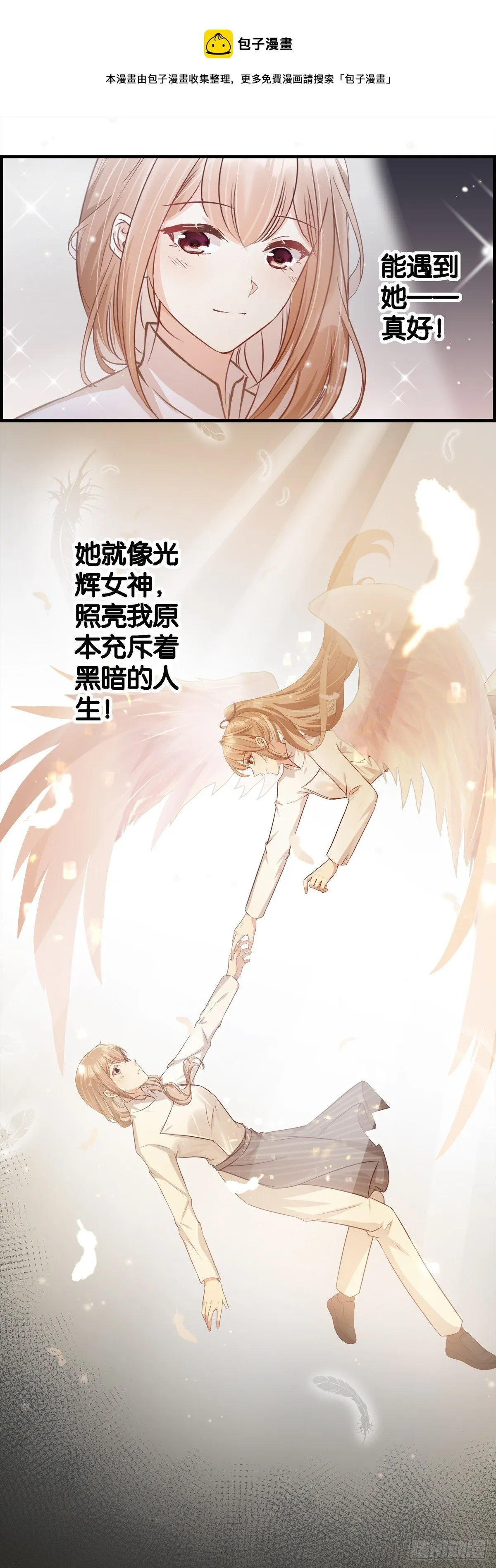 高薪擦屁股 第5页