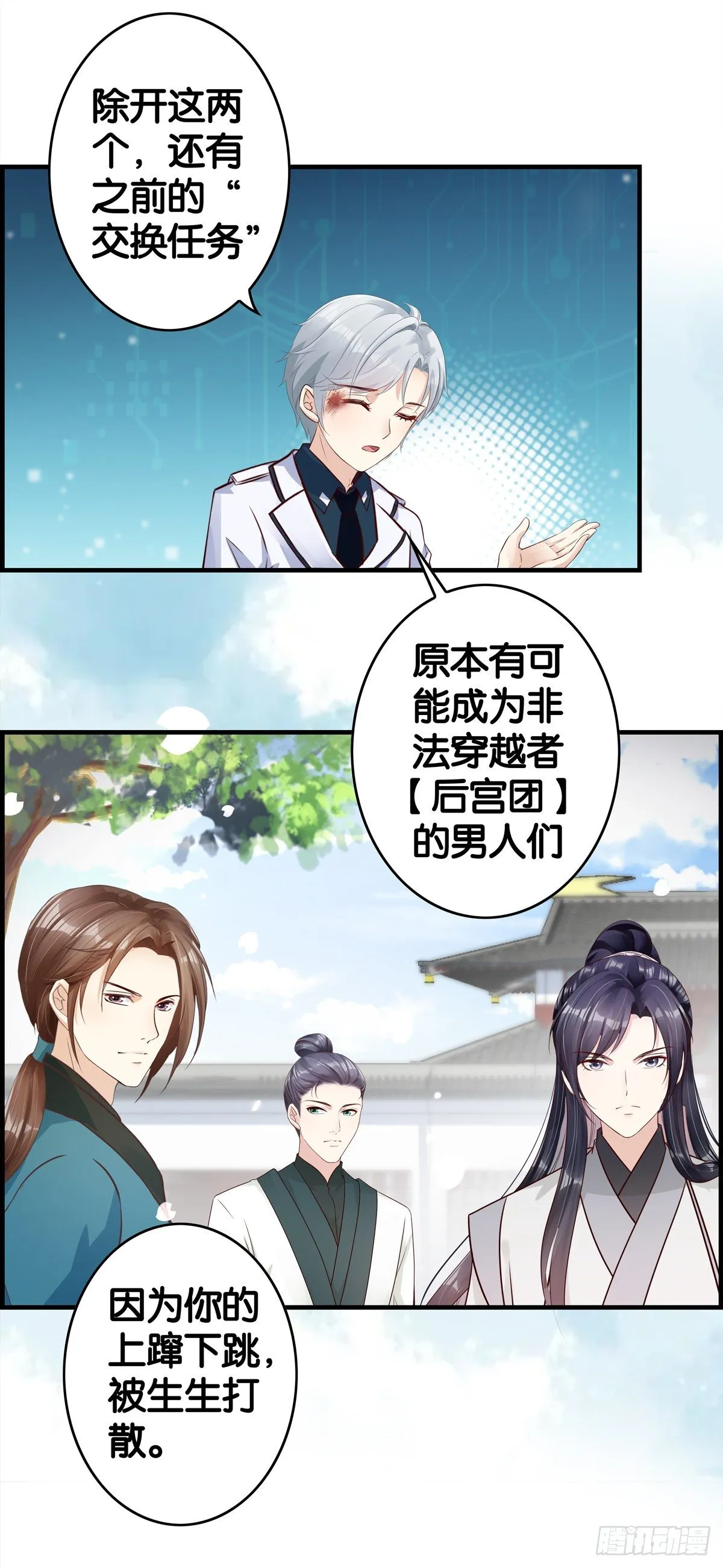 高薪擦屁股 第7页