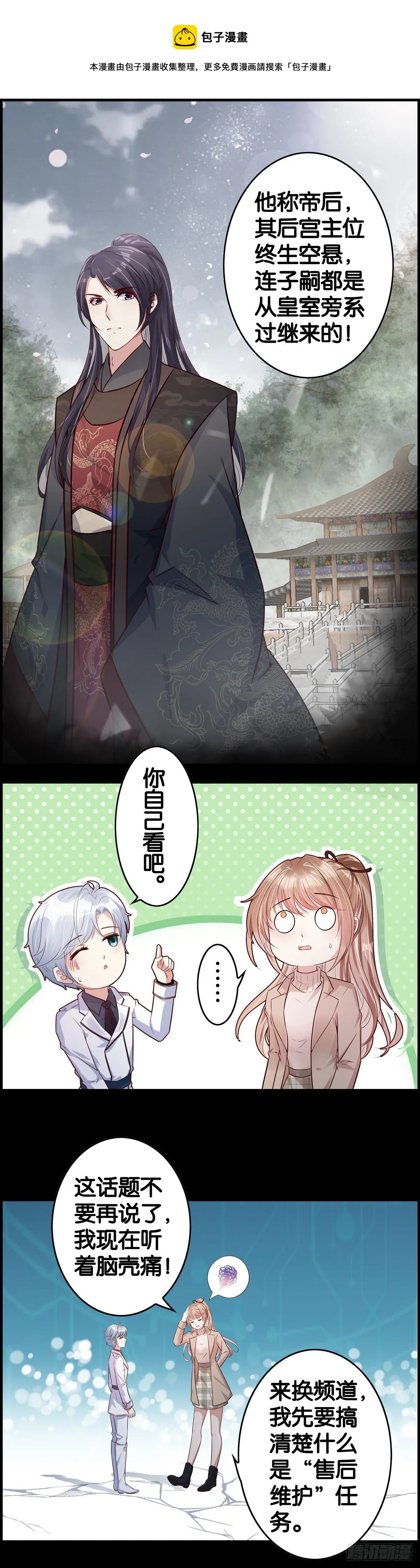 高薪擦屁股 第9页