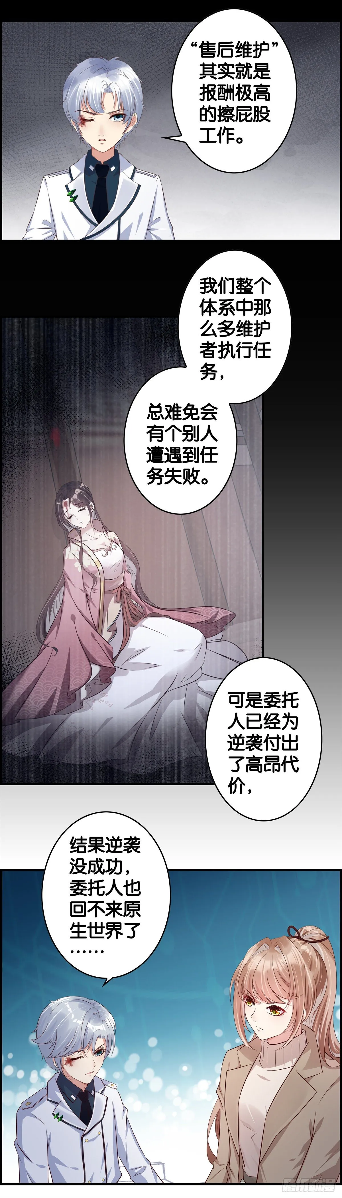 高薪擦屁股 第10页