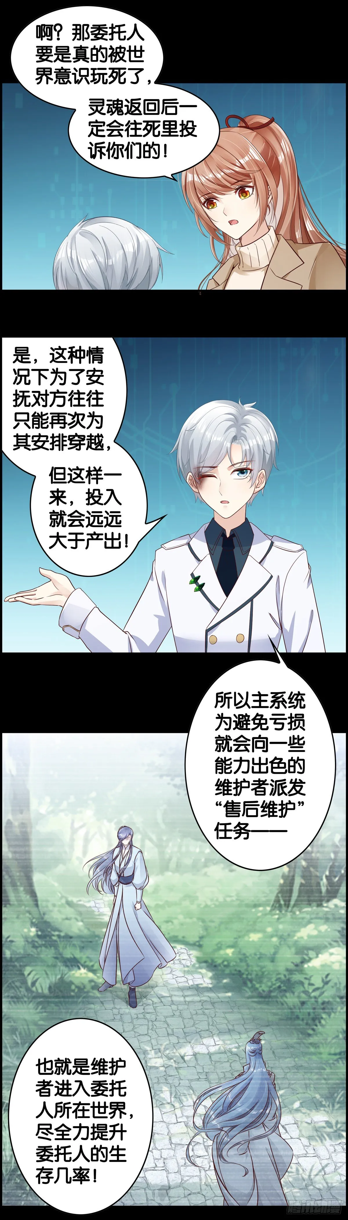 高薪擦屁股 第12页