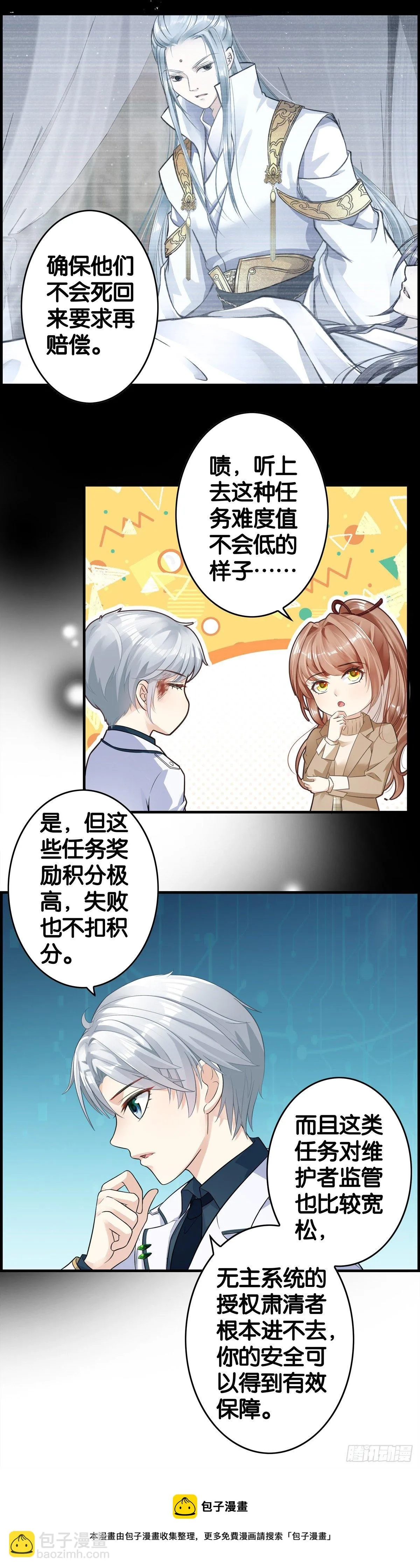 高薪擦屁股 第13页