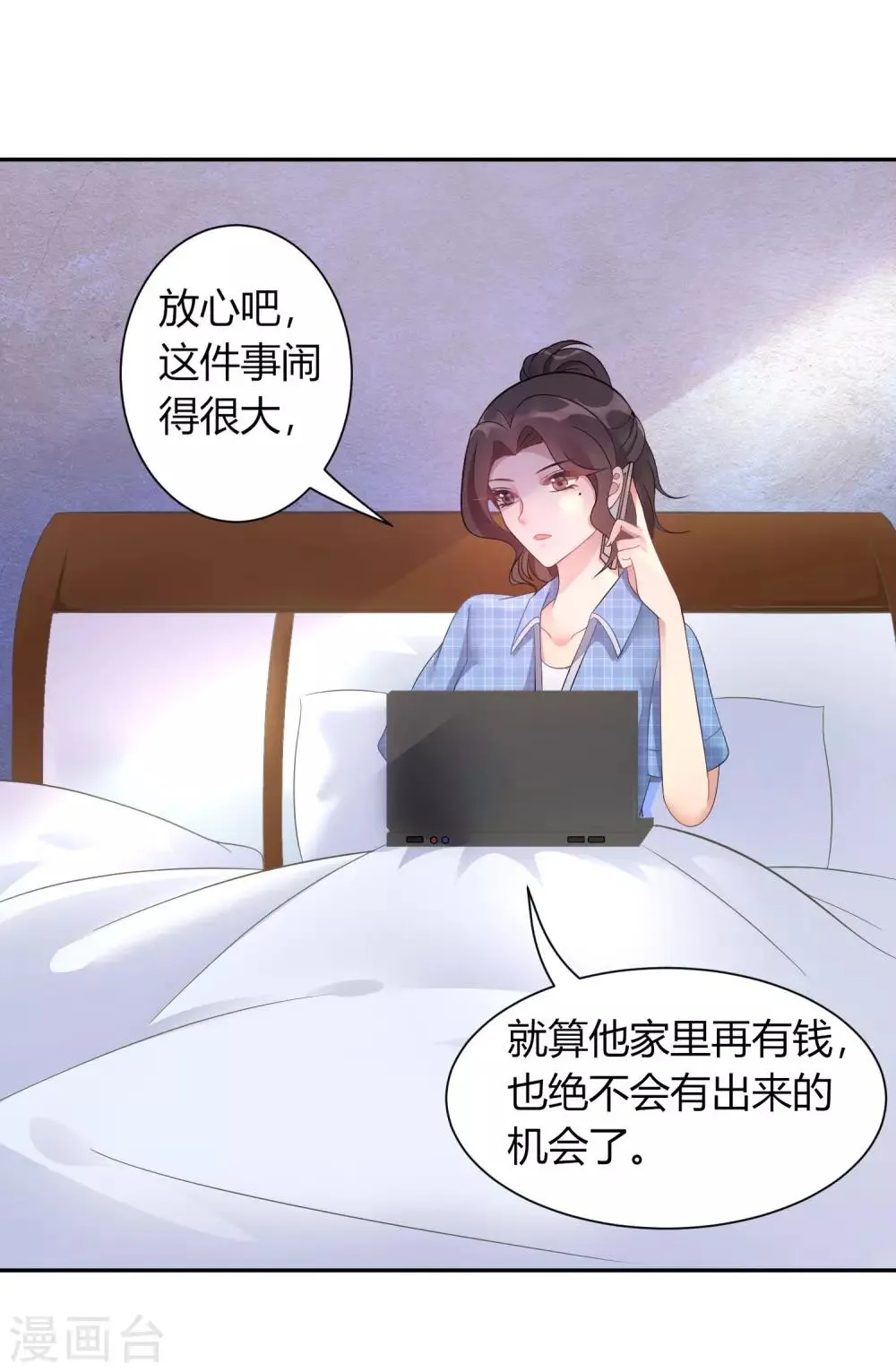 第2话 不需要你救美 第3页