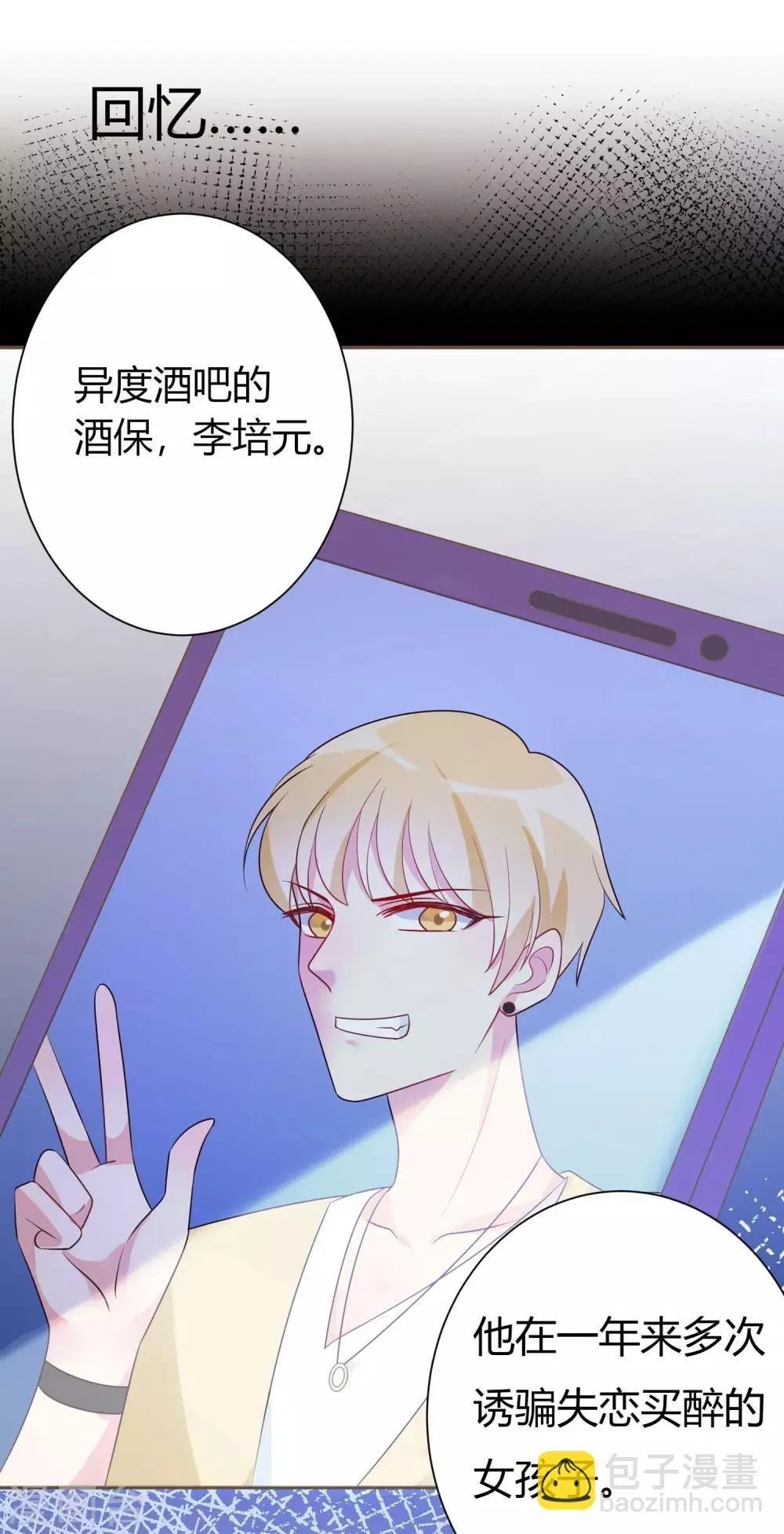 第2话 不需要你救美 第21页