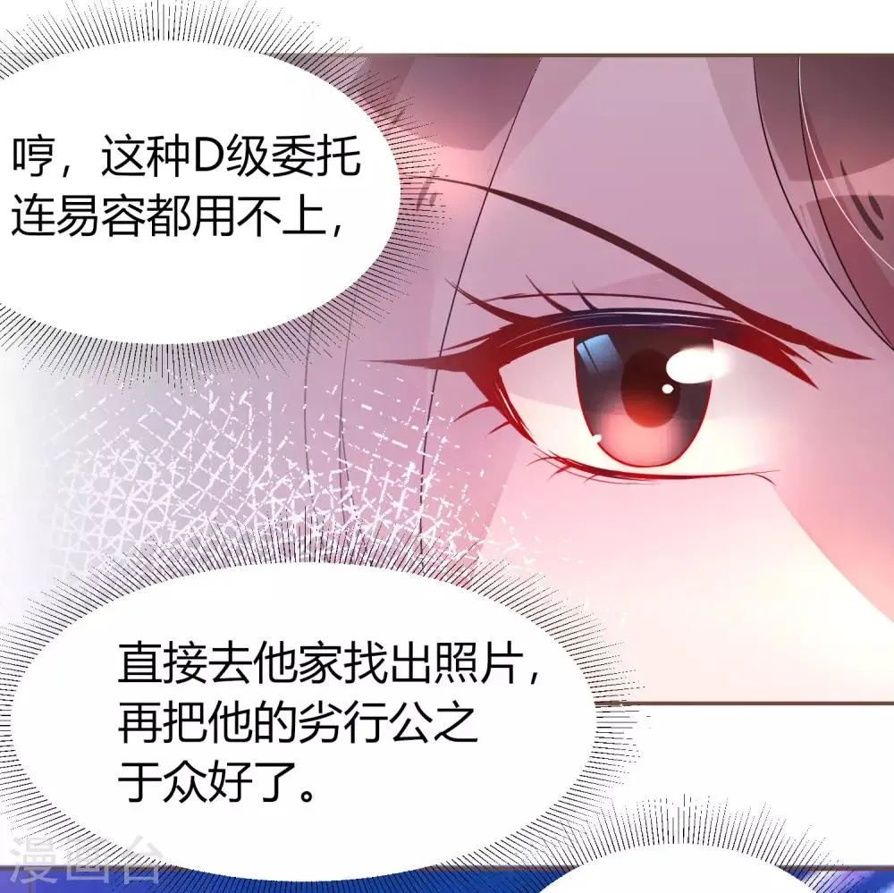 第2话 不需要你救美 第24页