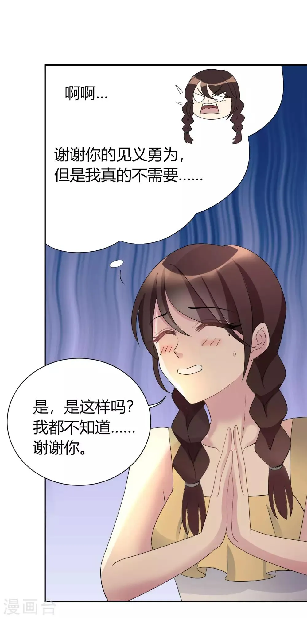 第2话 不需要你救美 第35页