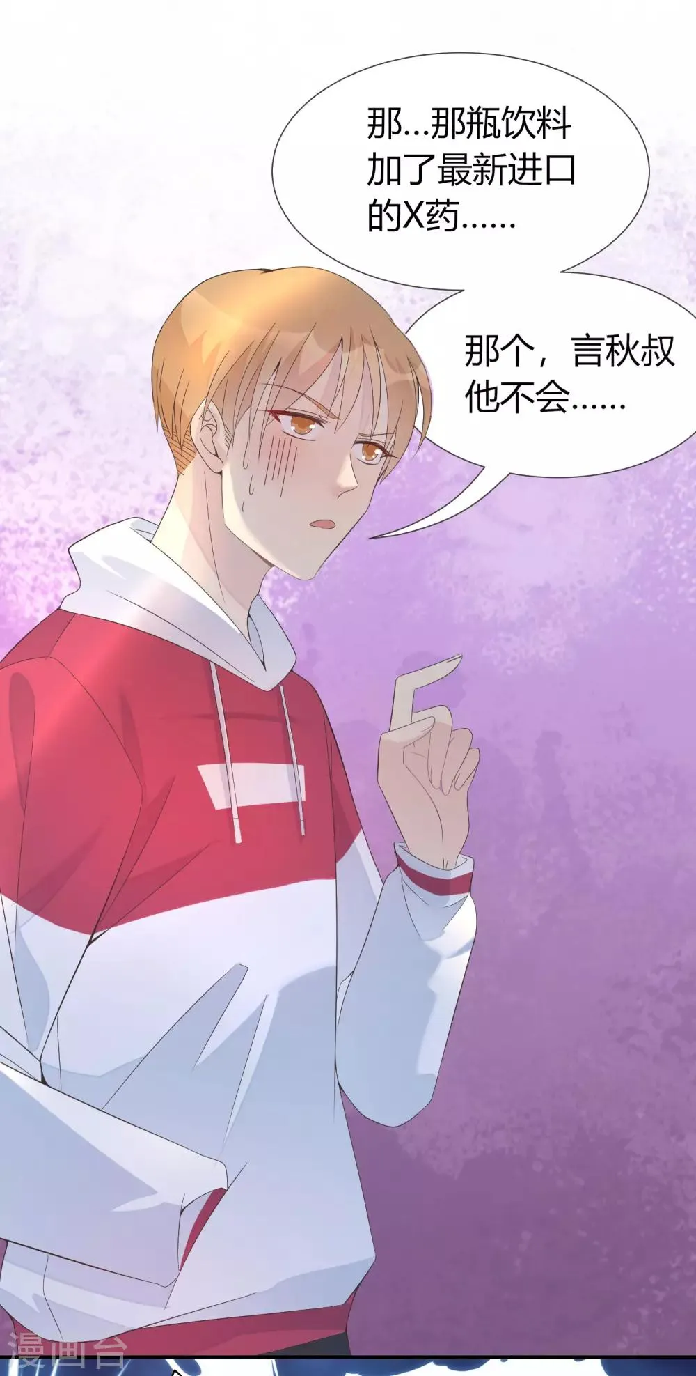 第3话 拍下你的罪证 第14页