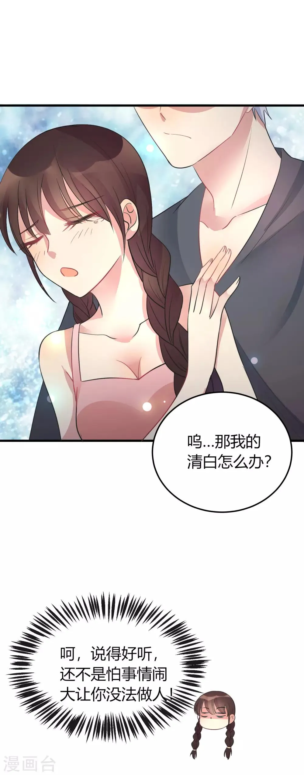 第4话 无良偶像泡粉丝 第4页