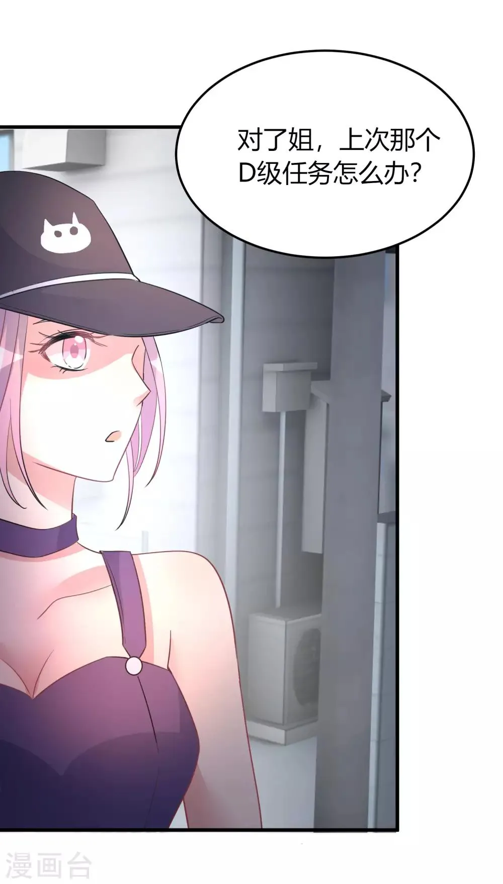 第4话 无良偶像泡粉丝 第27页