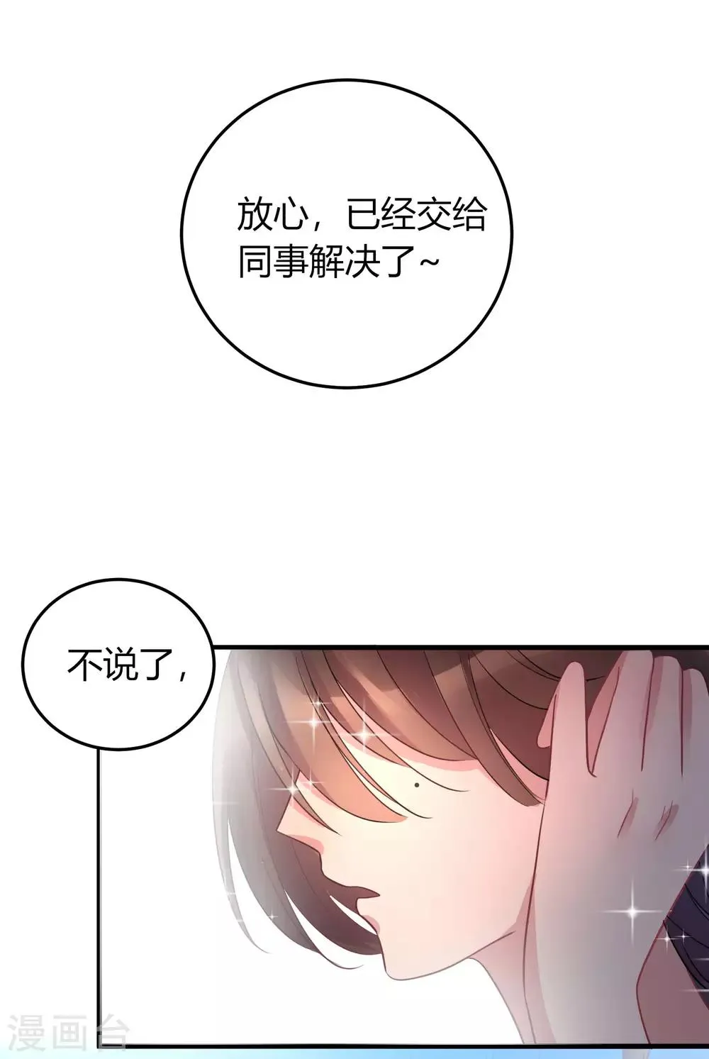 第4话 无良偶像泡粉丝 第28页