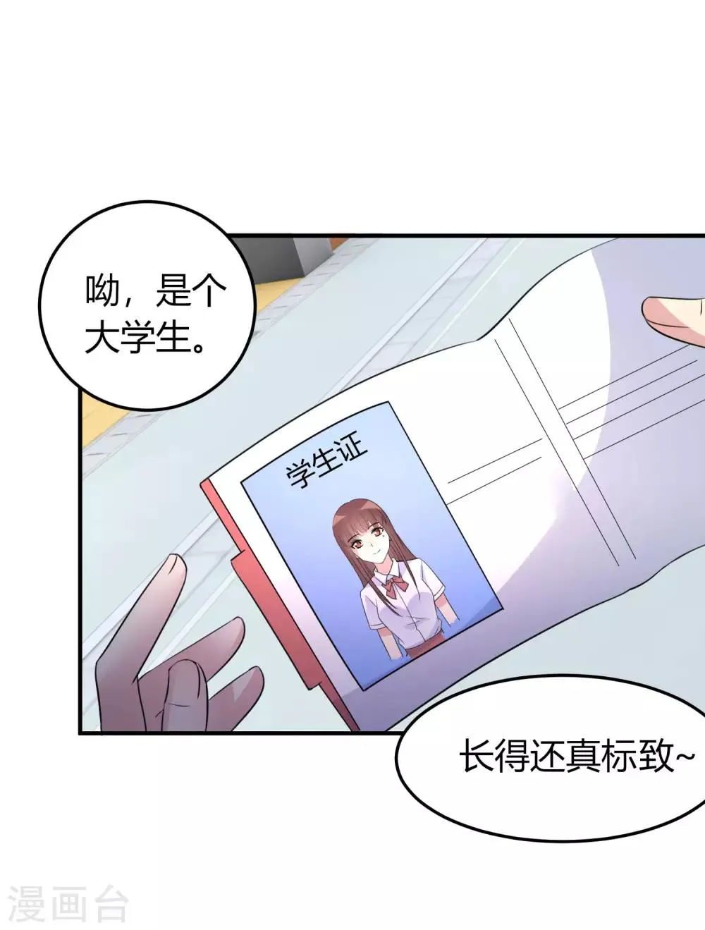 第4话 无良偶像泡粉丝 第38页