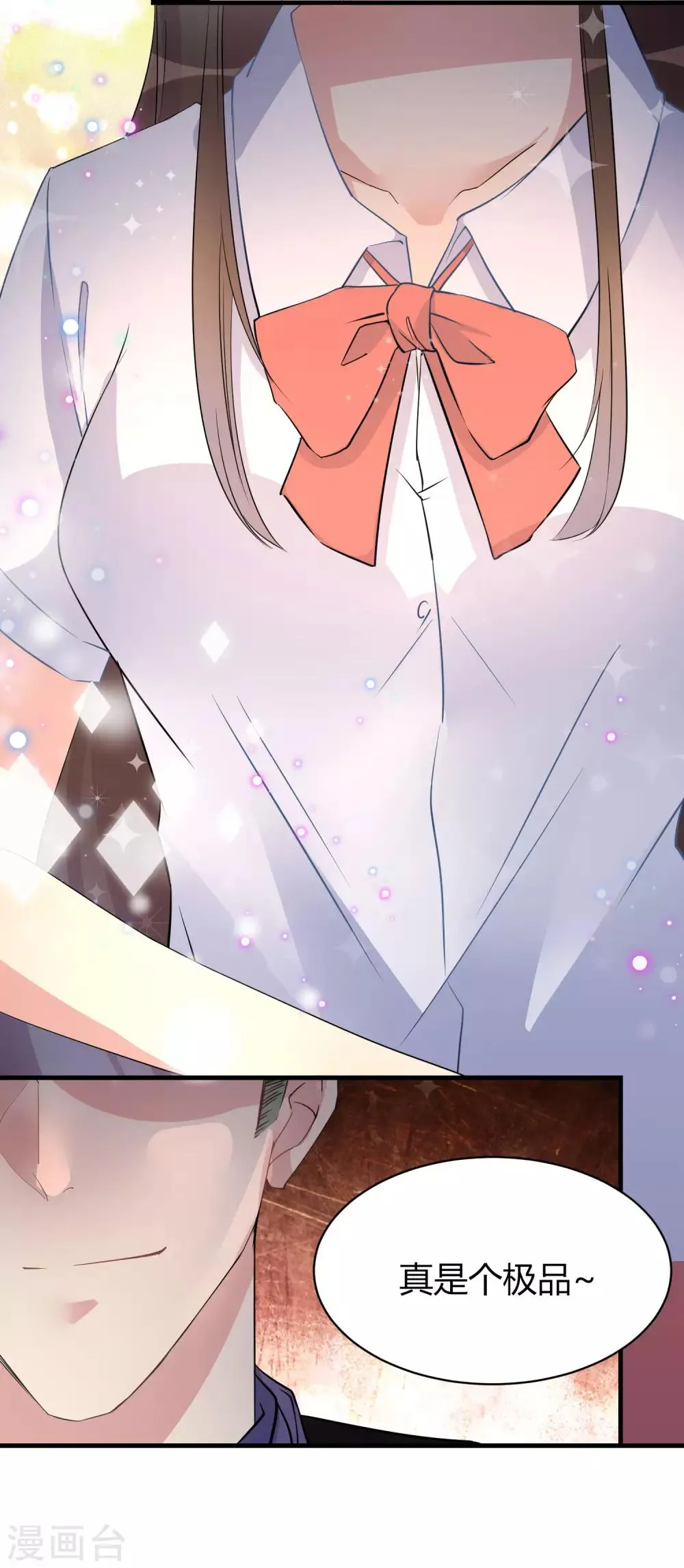 第5话 小鲜肉是炮王 第5页