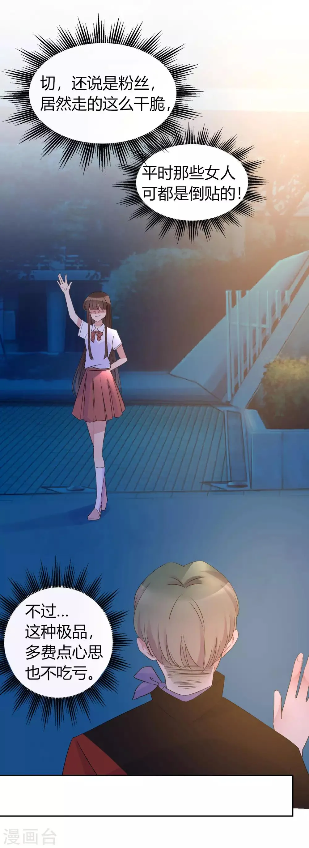 第5话 小鲜肉是炮王 第14页