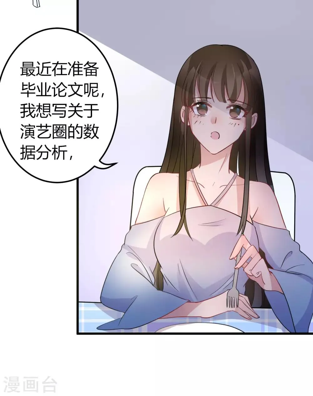第5话 小鲜肉是炮王 第17页