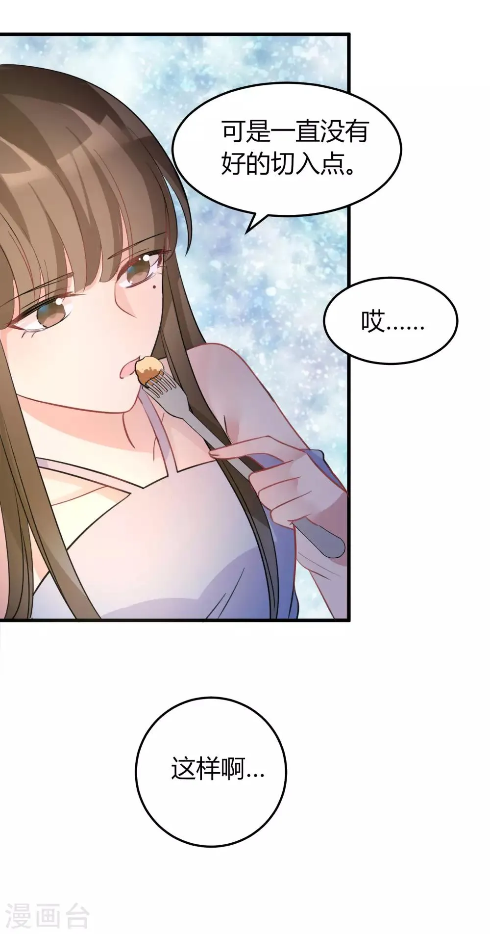 第5话 小鲜肉是炮王 第18页