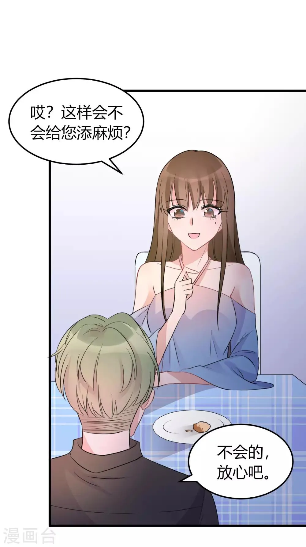 第5话 小鲜肉是炮王 第20页
