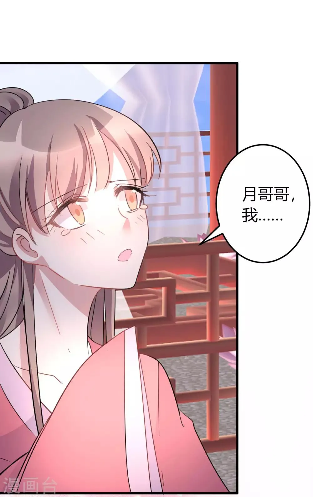 第5话 小鲜肉是炮王 第26页