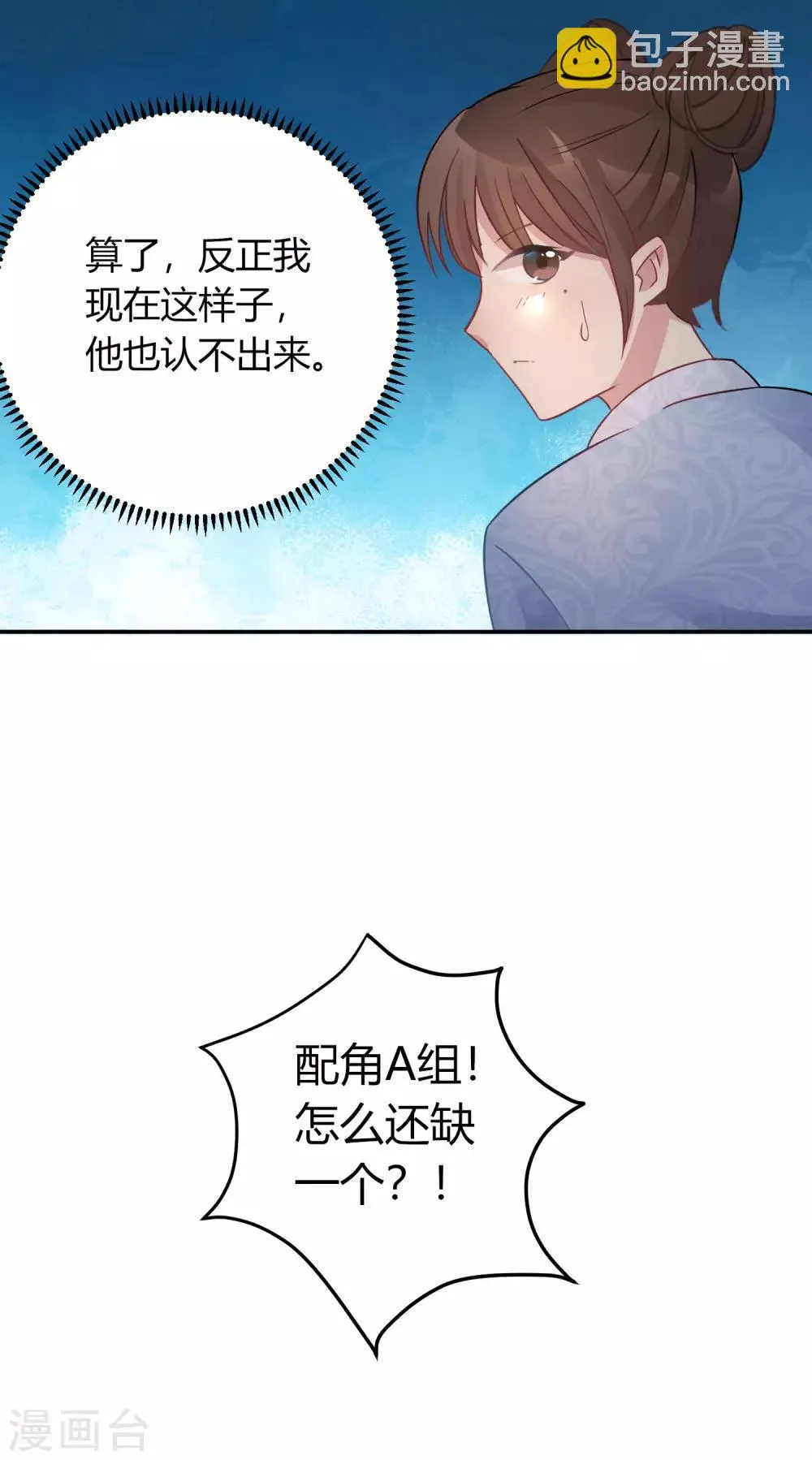 第6话 那个龙套好眼熟 第3页