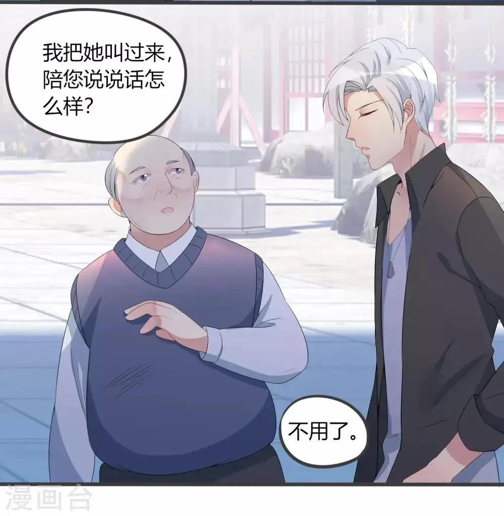 第6话 那个龙套好眼熟 第15页