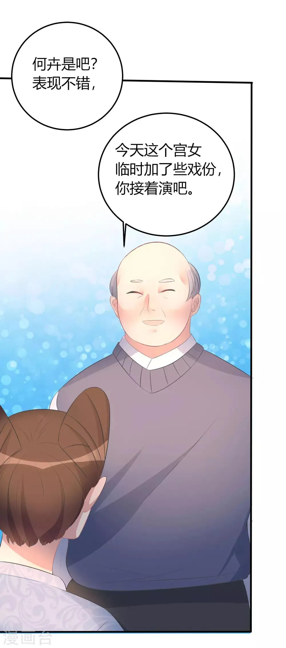 第6话 那个龙套好眼熟 第22页