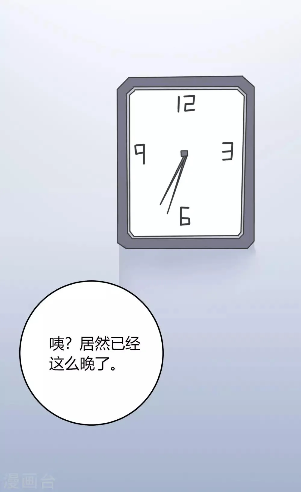 第6话 那个龙套好眼熟 第26页