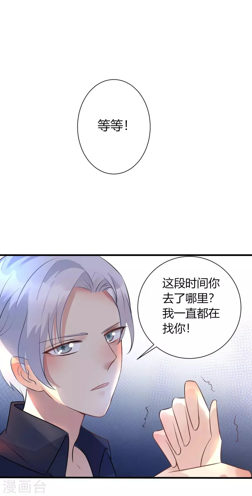 第7话 渣男的战利品 第5页