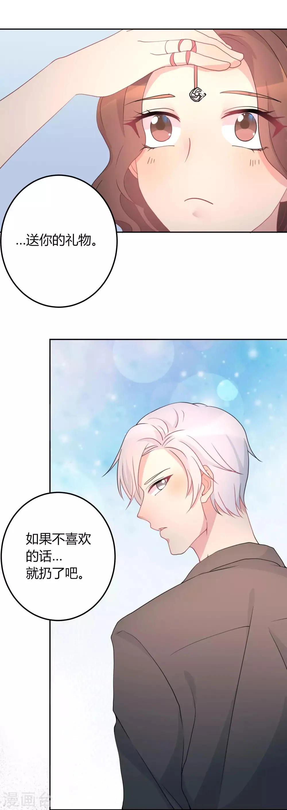 第7话 渣男的战利品 第20页