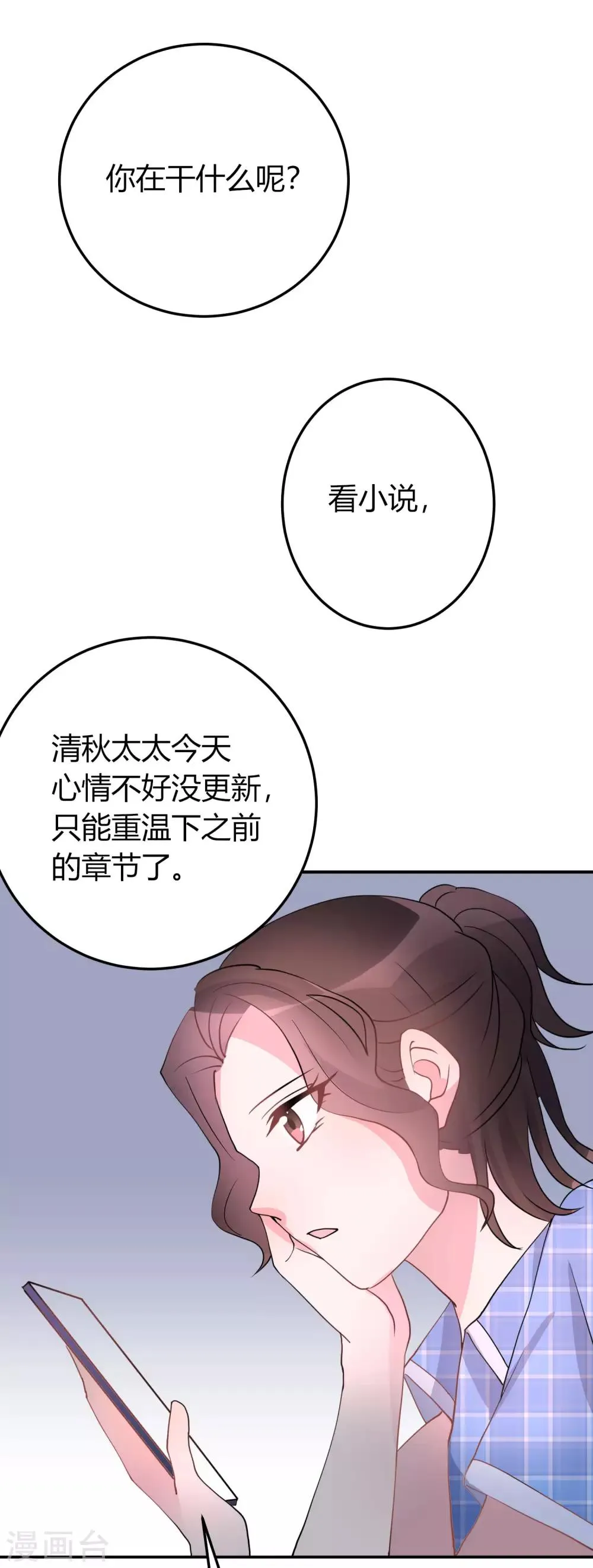 第7话 渣男的战利品 第26页