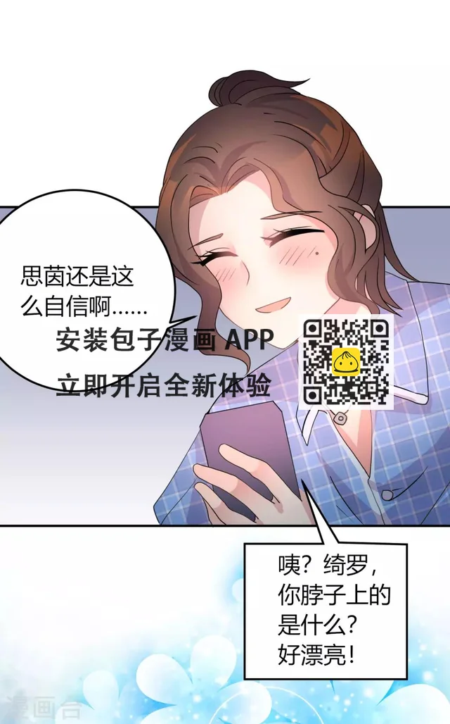 第7话 渣男的战利品 第29页