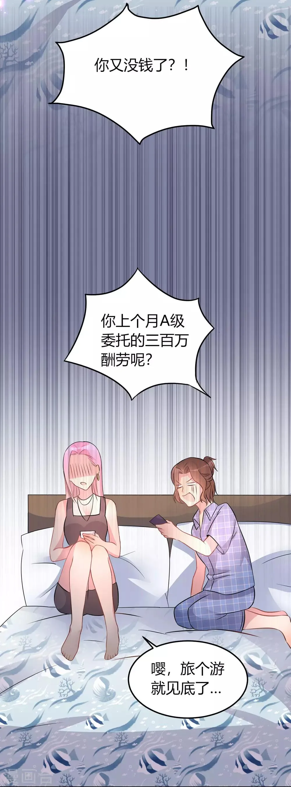 第8话 天真大小姐 第3页