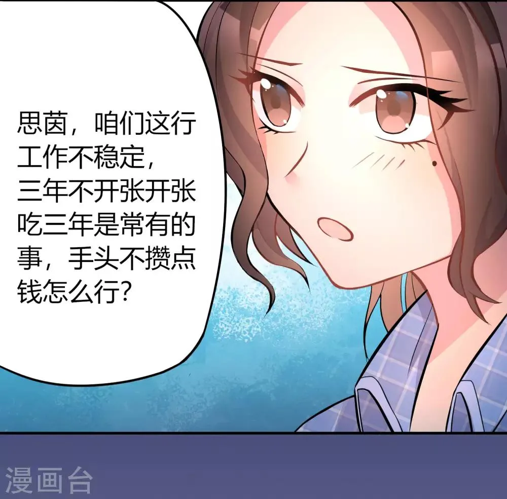 第8话 天真大小姐 第4页