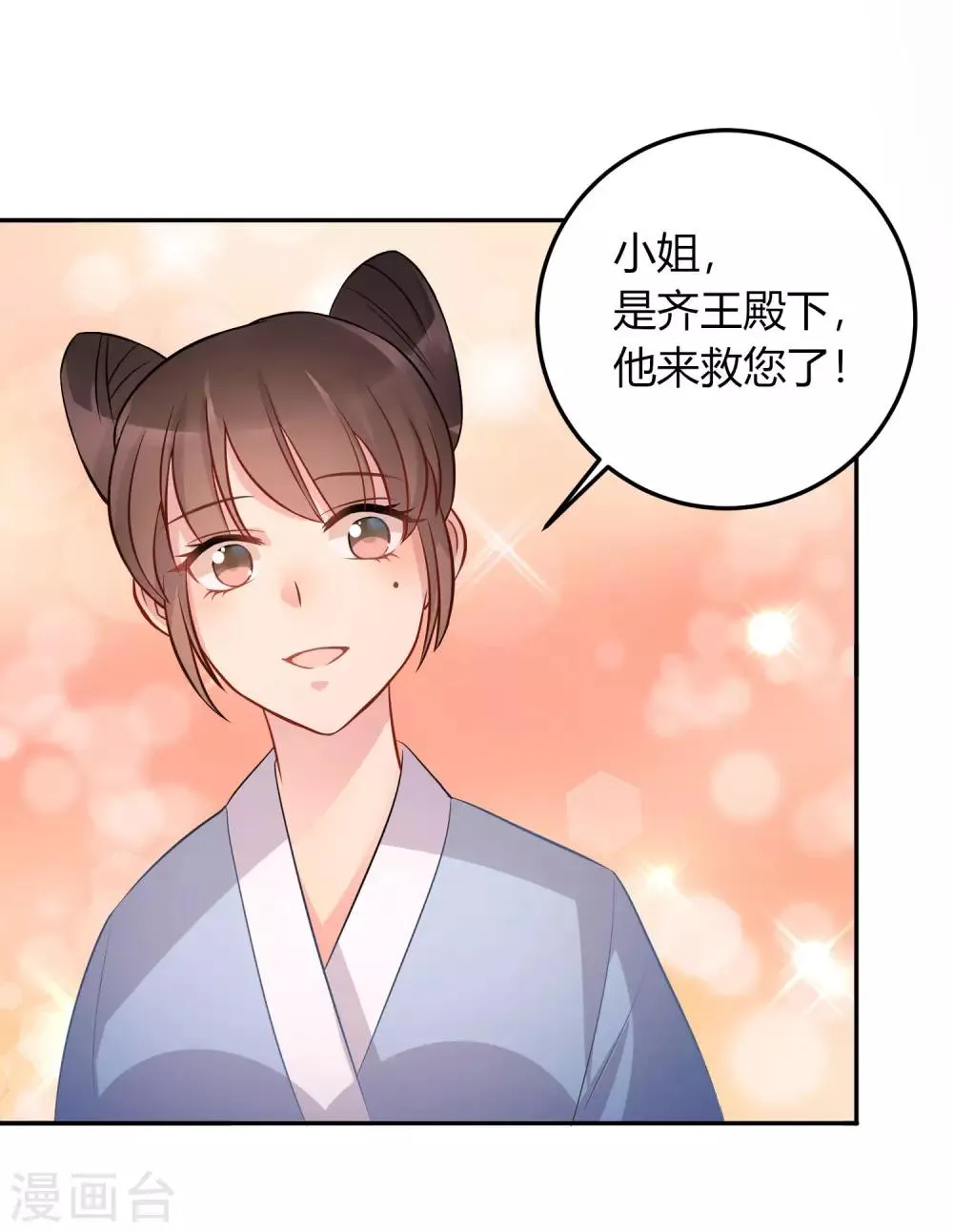 第8话 天真大小姐 第12页