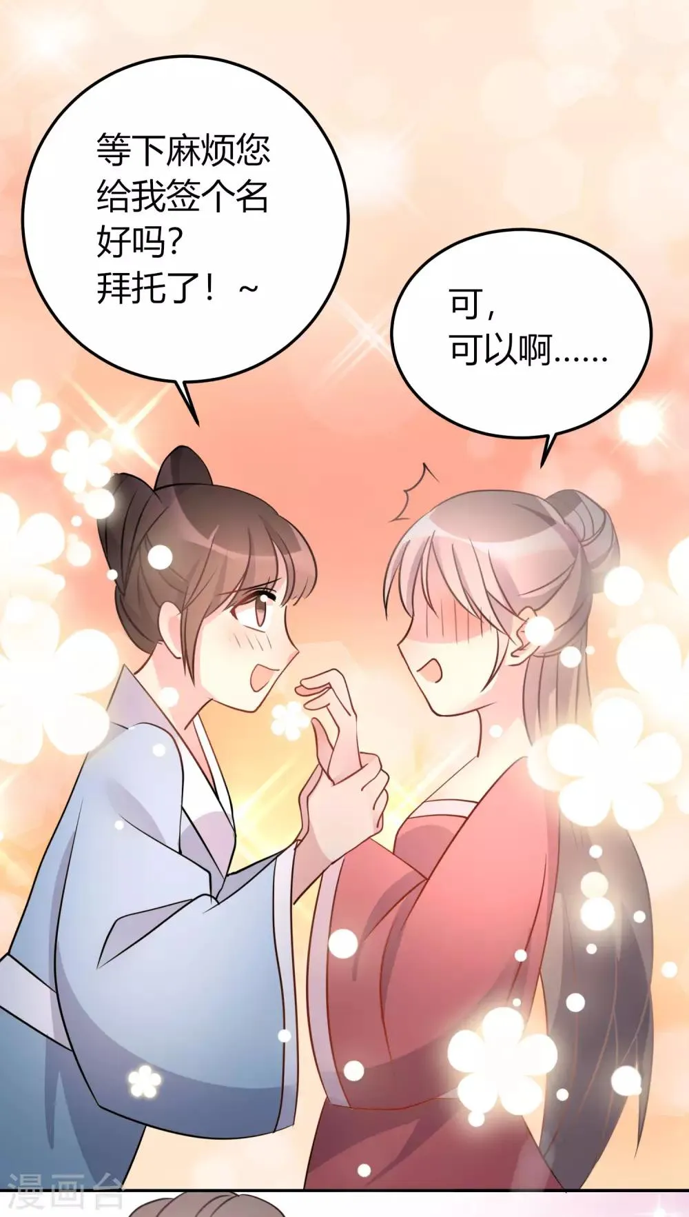 第8话 天真大小姐 第27页