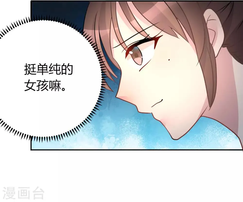 第8话 天真大小姐 第31页